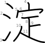 stroke order illustration