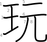 stroke order illustration