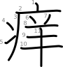 stroke order illustration