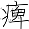 stroke order illustration