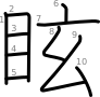 stroke order illustration