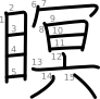 stroke order illustration