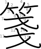 stroke order illustration