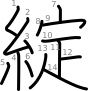 stroke order illustration