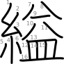 stroke order illustration