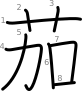 stroke order illustration