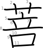 stroke order illustration