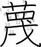 stroke order illustration