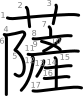 stroke order illustration