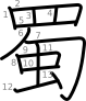 stroke order illustration