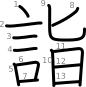 stroke order illustration