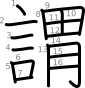 stroke order illustration