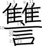 stroke order illustration