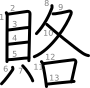 stroke order illustration