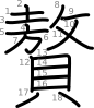 stroke order illustration