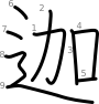 stroke order illustration