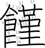 stroke order illustration