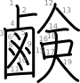 stroke order illustration